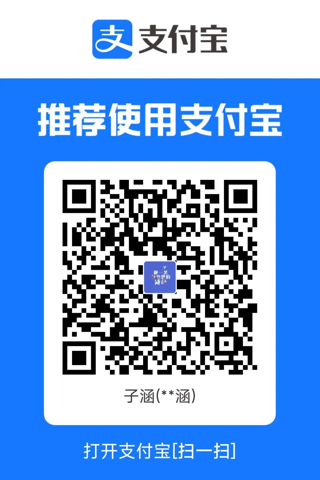 支付宝收款码