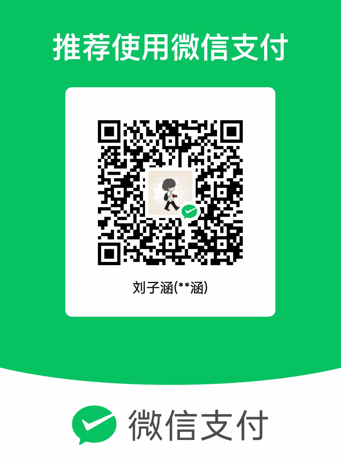 微信收款码